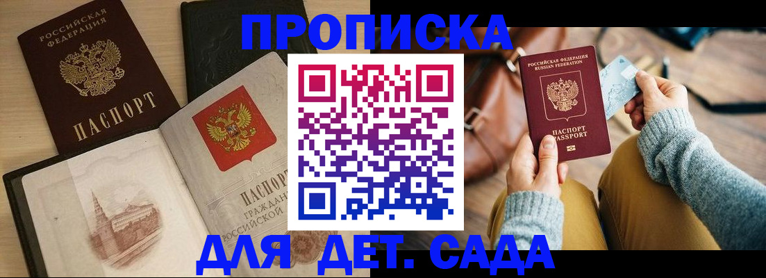 прописка штамп в Элисте