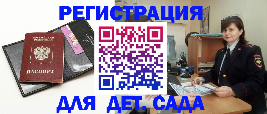 прописка штамп в Элисте