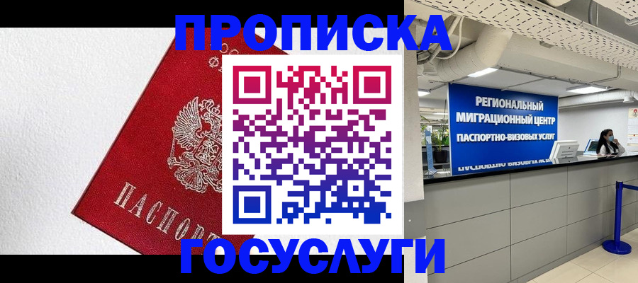 прописка 2025 в Элисте
