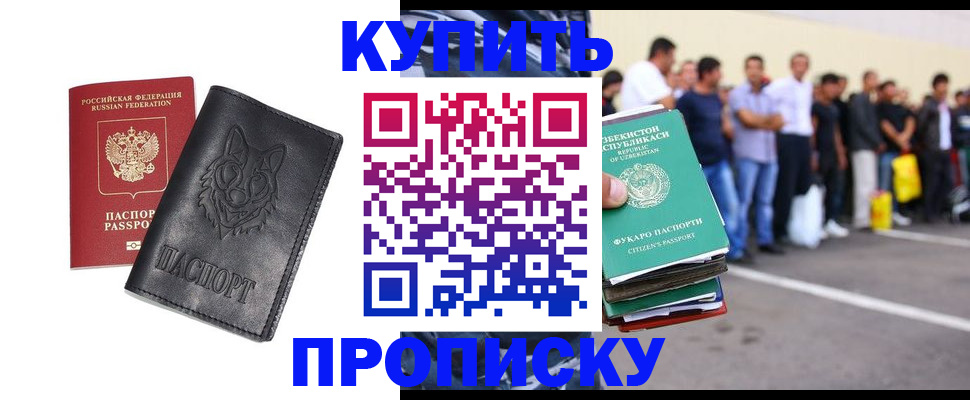прописка иностранных граждан в Элисте